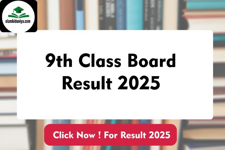 9th Class board result 2025 find out the recent news on the announcement date by BISE boards. Find out how to check your marks online, through SMS. 9th class board result 2025, 9th result 2025 date Punjab , Check my 9th result 2025 , 9th result 2025 roll no , 9th class result 2025 SMS service , class 9 result , bise lahore 9th result 2025.